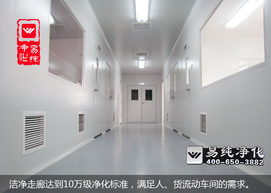潔凈走廊達(dá)到10萬(wàn)級(jí)凈化標(biāo)準(zhǔn)，滿(mǎn)足人、貨流動(dòng)車(chē)間的需求。.jpg